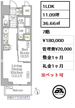 1LDK 36.66㎡ 7階 賃料¥180,000 管理費¥20,000 敷金1ヶ月 礼金1ヶ月