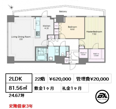 2LDK 81.56㎡ 22階 賃料¥620,000 管理費¥20,000 敷金1ヶ月 礼金1ヶ月 定期借家3年