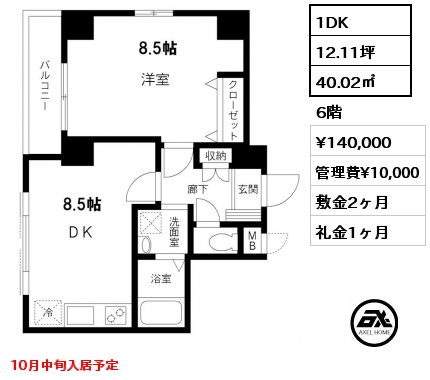 1DK 40.02㎡ 6階 賃料¥140,000 管理費¥10,000 敷金2ヶ月 礼金1ヶ月 10月中旬入居予定