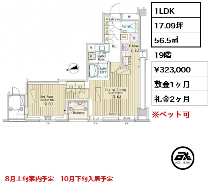1LDK 56.5㎡ 19階 賃料¥323,000 敷金1ヶ月 礼金2ヶ月 8月上旬案内予定　10月下旬入居予定