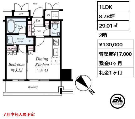 1LDK 29.01㎡ 2階 賃料¥130,000 管理費¥17,000 敷金0ヶ月 礼金1ヶ月 7月中旬入居予定