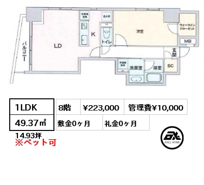 1LDK 49.37㎡ 8階 賃料¥223,000 管理費¥10,000 敷金0ヶ月 礼金0ヶ月