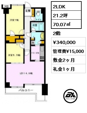 2LDK 70.07㎡ 2階 賃料¥340,000 管理費¥15,000 敷金2ヶ月 礼金1ヶ月