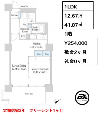 1LDK 41.87㎡ 1階 賃料¥254,000 敷金2ヶ月 礼金0ヶ月 定期借家3年　フリーレント1ヶ月