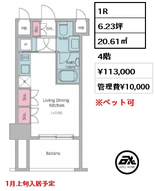 1R 20.61㎡ 4階 賃料¥113,000 管理費¥10,000 1月上旬入居予定