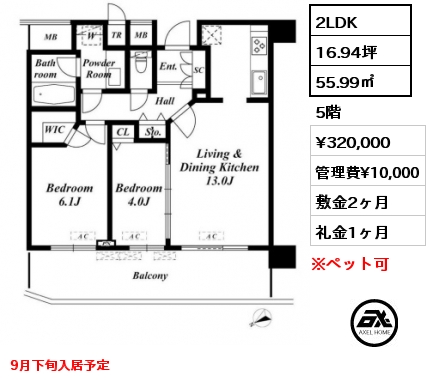 2LDK 55.99㎡ 5階 賃料¥320,000 管理費¥10,000 敷金2ヶ月 礼金1ヶ月 9月下旬入居予定