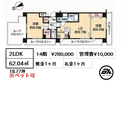 2LDK 62.04㎡ 14階 賃料¥280,000 管理費¥10,000 敷金1ヶ月 礼金1ヶ月 　　
