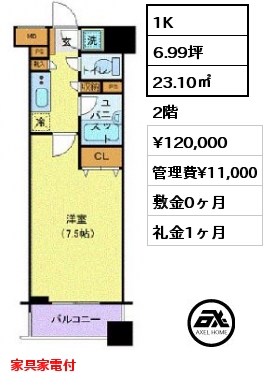 1K 23.10㎡ 2階 賃料¥120,000 管理費¥11,000 敷金0ヶ月 礼金1ヶ月 家具家電付　