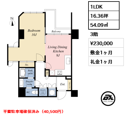 1LDK 54.09㎡  賃料¥230,000 敷金1ヶ月 礼金1ヶ月 平置駐車場確保済み（40,500円）