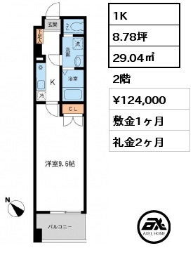 1K 29.04㎡ 2階 賃料¥124,000 敷金1ヶ月 礼金2ヶ月