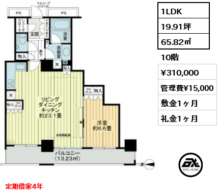 1LDK 65.82㎡ 10階 賃料¥310,000 管理費¥15,000 敷金1ヶ月 礼金1ヶ月 定期借家4年