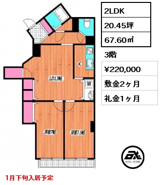 2LDK 67.60㎡ 3階 賃料¥220,000 敷金2ヶ月 礼金1ヶ月 1月下旬入居予定