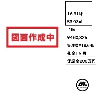  53.93㎡ -1階 賃料¥460,825 管理費¥18,645 礼金1ヶ月