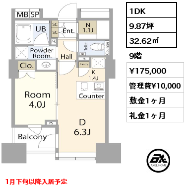 1DK 32.62㎡ 9階 賃料¥175,000 管理費¥10,000 敷金1ヶ月 礼金1ヶ月 1月下旬以降入居予定