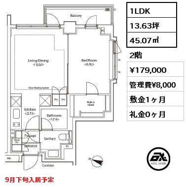 1LDK 45.07㎡ 2階 賃料¥179,000 管理費¥8,000 敷金1ヶ月 礼金0ヶ月 9月下旬入居予定
