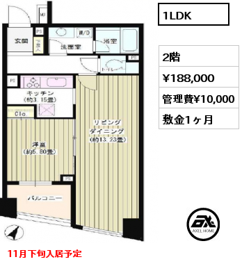 1LDK 2階 賃料¥188,000 管理費¥10,000 敷金1ヶ月 11月下旬入居予定