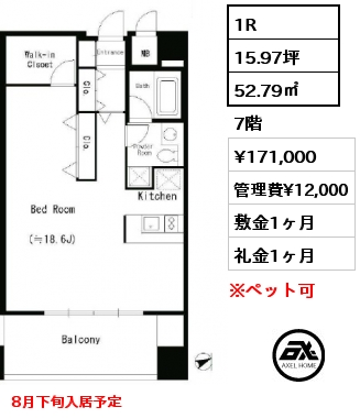 1R 52.79㎡ 7階 賃料¥171,000 管理費¥12,000 敷金1ヶ月 礼金1ヶ月 8月下旬入居予定