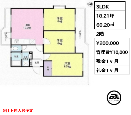 3LDK 60.20㎡ 2階 賃料¥200,000 管理費¥10,000 敷金1ヶ月 礼金1ヶ月 　