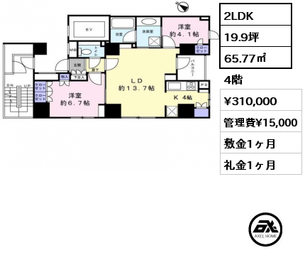 2LDK 65.77㎡ 4階 賃料¥310,000 管理費¥15,000 敷金1ヶ月 礼金1ヶ月