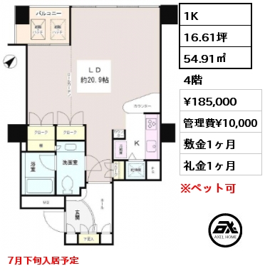 1K 54.91㎡ 4階 賃料¥185,000 管理費¥10,000 敷金1ヶ月 礼金1ヶ月 7月下旬入居予定