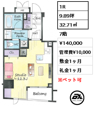 1R 32.71㎡ 7階 賃料¥140,000 管理費¥10,000 敷金1ヶ月 礼金1ヶ月