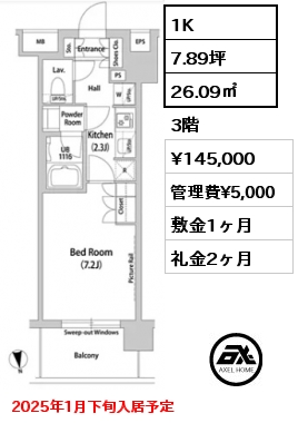 1K 26.09㎡ 3階 賃料¥145,000 管理費¥5,000 敷金1ヶ月 礼金2ヶ月 2025年1月下旬入居予定