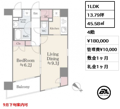 1LDK 45.58㎡ 4階 賃料¥180,000 管理費¥10,000 敷金1ヶ月 礼金1ヶ月 9月下旬案内可