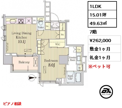 1LDK 49.63㎡ 7階 賃料¥262,000 敷金1ヶ月 礼金1ヶ月 ピアノ相談