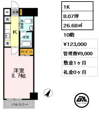 1K 26.68㎡ 10階 賃料¥123,000 管理費¥9,000 敷金1ヶ月 礼金0ヶ月