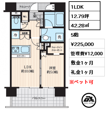 1LDK 42.28㎡ 5階 賃料¥225,000 管理費¥12,000 敷金1ヶ月 礼金1ヶ月