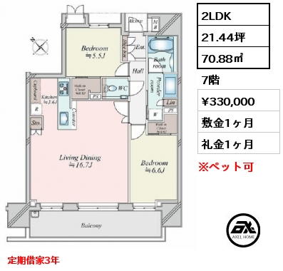 2LDK 70.88㎡ 7階 賃料¥330,000 敷金1ヶ月 礼金1ヶ月 定期借家3年