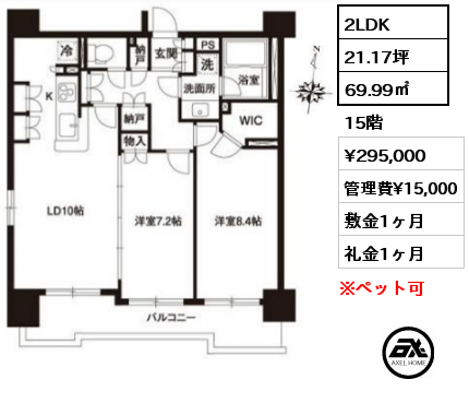 2LDK 69.99㎡ 15階 賃料¥295,000 管理費¥15,000 敷金1ヶ月 礼金1ヶ月