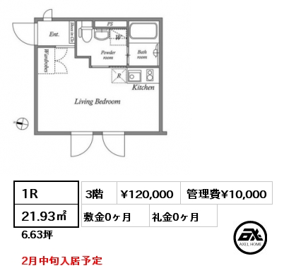 1R 21.93㎡ 3階 賃料¥120,000 管理費¥10,000 敷金0ヶ月 礼金0ヶ月 2月中旬入居予定