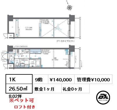 1K 26.50㎡ 9階 賃料¥140,000 管理費¥10,000 敷金1ヶ月 礼金0ヶ月 ロフト付き