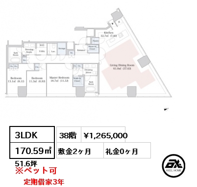 3LDK 170.59㎡ 38階 賃料¥1,265,000 敷金2ヶ月 礼金0ヶ月 定期借家3年 　