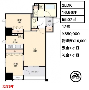 2LDK 55.07㎡ 12階 賃料¥320,000 管理費¥10,000 敷金1ヶ月 礼金1ヶ月 定借5年