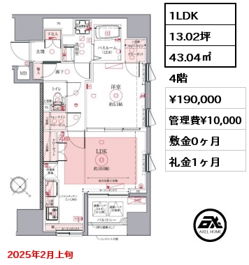 1LDK 43.04㎡ 4階 賃料¥190,000 管理費¥10,000 敷金0ヶ月 礼金1ヶ月 2025年2月上旬