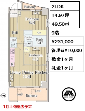 2LDK 49.50㎡ 9階 賃料¥231,000 管理費¥10,000 敷金1ヶ月 礼金1ヶ月 1月上旬退去予定