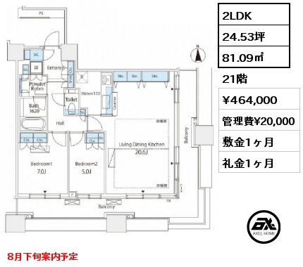 2LDK 81.09㎡ 21階 賃料¥464,000 管理費¥20,000 敷金1ヶ月 礼金1ヶ月 8月下旬案内予定