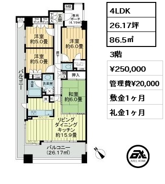 4LDK 86.5㎡ 3階 賃料¥250,000 管理費¥20,000 敷金1ヶ月 礼金1ヶ月