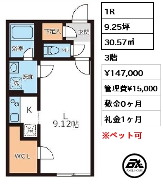 1R 30.57㎡ 3階 賃料¥147,000 管理費¥15,000 敷金0ヶ月 礼金1ヶ月