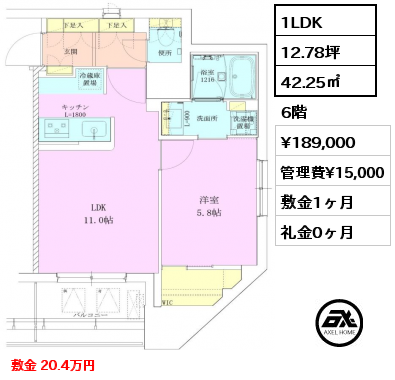 1LDK 42.25㎡ 6階 賃料¥189,000 管理費¥15,000 敷金1ヶ月 礼金0ヶ月 敷金 20.4万円