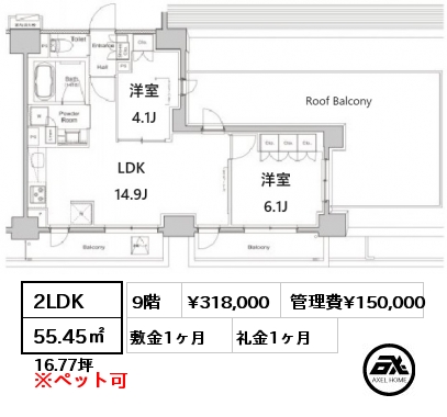 2LDK 55.45㎡ 9階 賃料¥318,000 管理費¥150,000 敷金1ヶ月 礼金1ヶ月