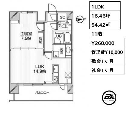 1LDK 54.42㎡ 11階 賃料¥268,000 管理費¥10,000 敷金1ヶ月 礼金1ヶ月