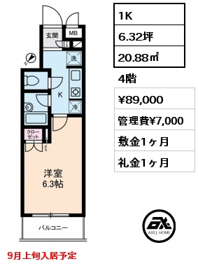 1K 20.88㎡ 4階 賃料¥89,000 管理費¥7,000 敷金1ヶ月 礼金1ヶ月 9月上旬入居予定