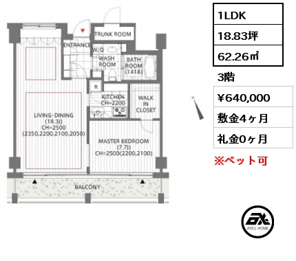 1LDK 62.26㎡ 3階 賃料¥640,000 敷金4ヶ月 礼金0ヶ月 WEST