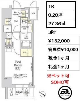 1R 27.36㎡ 3階 賃料¥132,000 管理費¥10,000 敷金1ヶ月 礼金1ヶ月