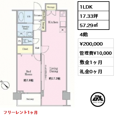 1LDK 57.29㎡ 4階 賃料¥190,000 管理費¥10,000 敷金1ヶ月 礼金0ヶ月 6月下旬入居予定　フリーレント1ヶ月