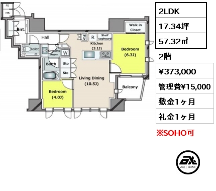 2LDK 57.32㎡ 2階 賃料¥373,000 管理費¥15,000 敷金1ヶ月 礼金1ヶ月