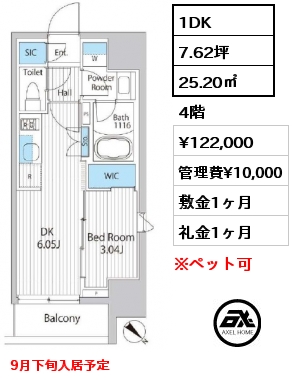 1DK 25.20㎡ 4階 賃料¥122,000 管理費¥10,000 敷金1ヶ月 礼金1ヶ月 9月下旬入居予定